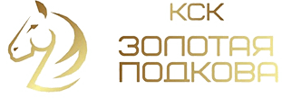 КСК Золотая подкова