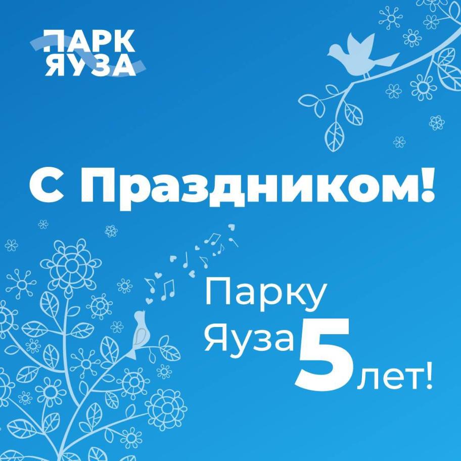 Нам 5 лет!