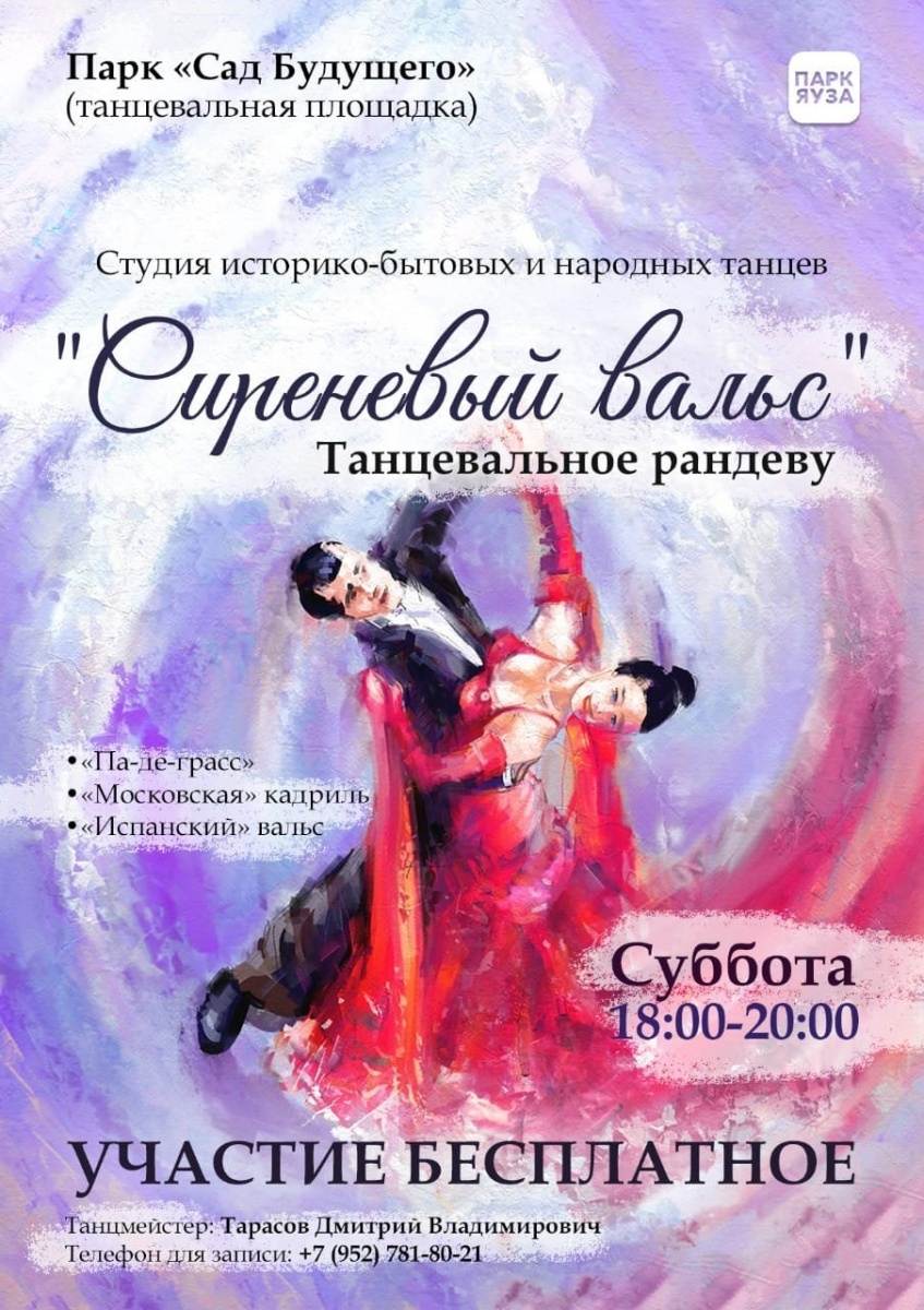 Cтудия историко-бытовых и народных танцев "Сиреневый вальс"