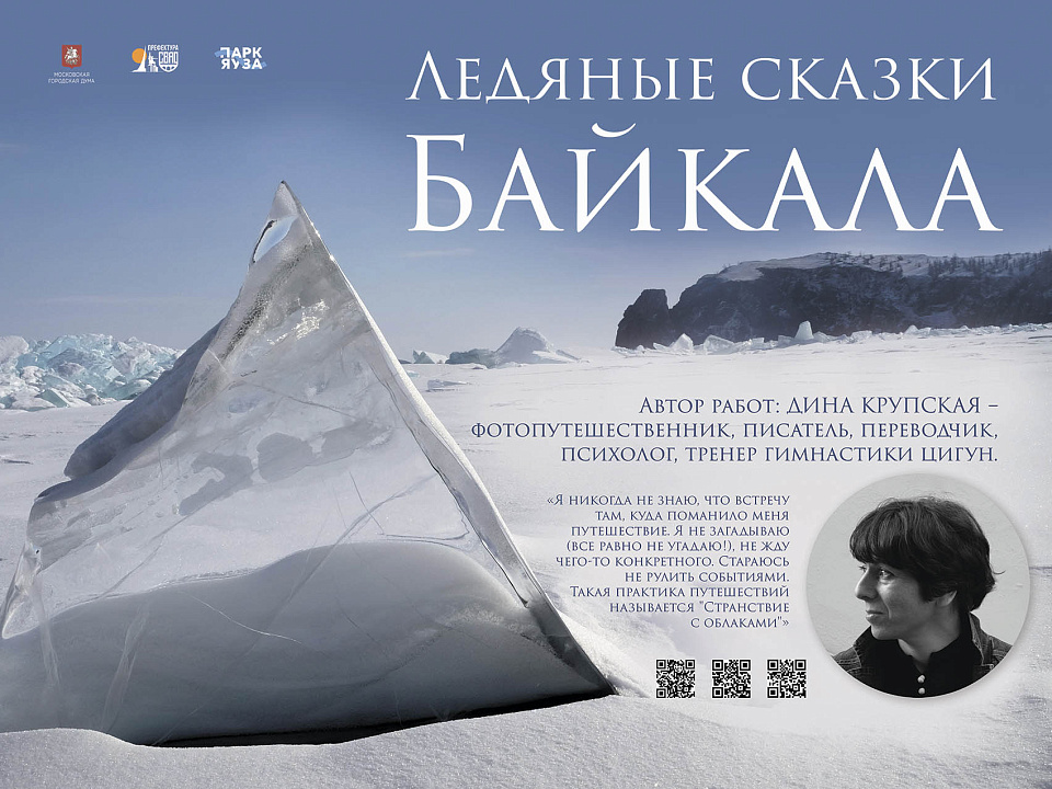 Ледяные сказки Байкала