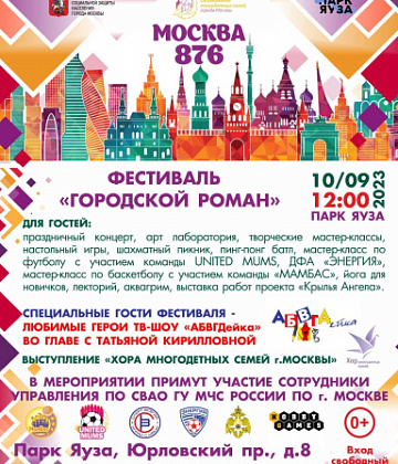 Фестиваль "Городской роман"